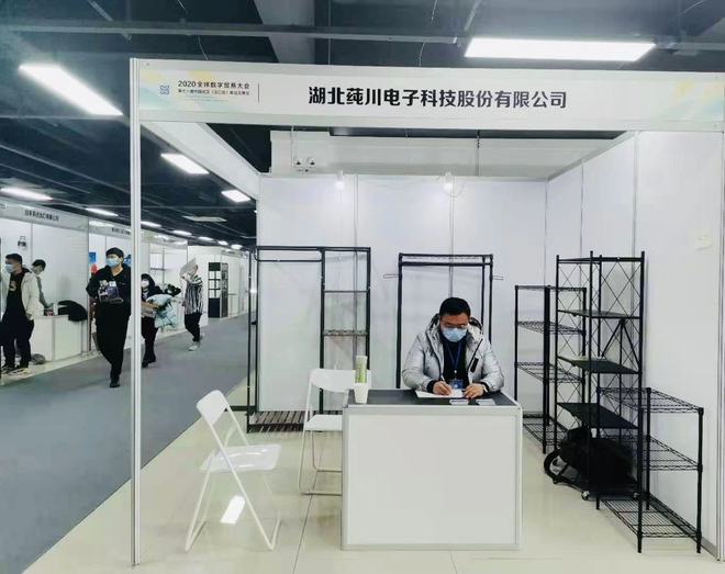 湖北莼川電子科技亮相2020全球數(shù)字貿(mào)易大會(huì) 創(chuàng)新五金產(chǎn)品零售模式引關(guān)注